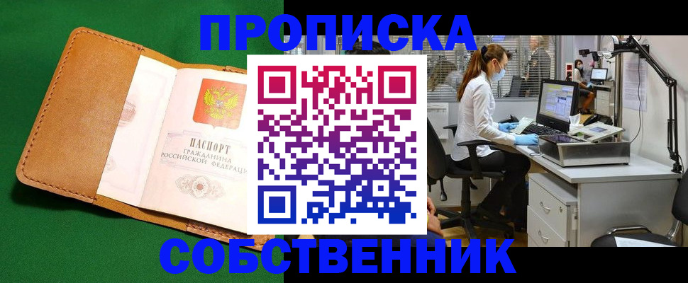 прописка регистрация в Нелидово